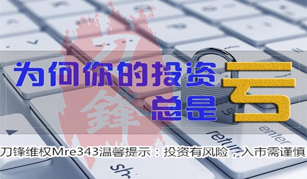 大有策略是虚假交易平台吗？在大有策略亏损的40万如何追损？