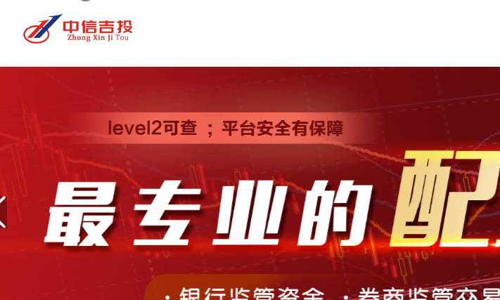 中信吉投平台伙同老师骗取投资者血汗钱！炒A股被骗58万已追回！