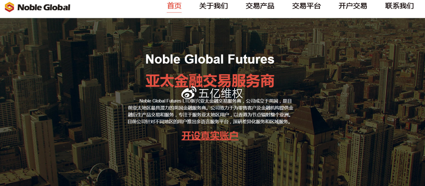 Noble Global交易亏损还不能出金？平台正规吗？