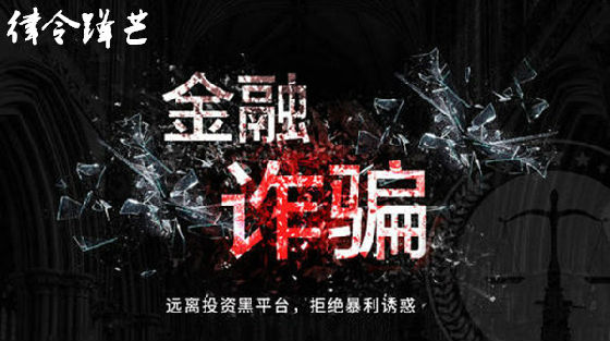 律令锋芒：心惊!弘苏期货骗局大揭秘!亏损内幕骇人听闻
