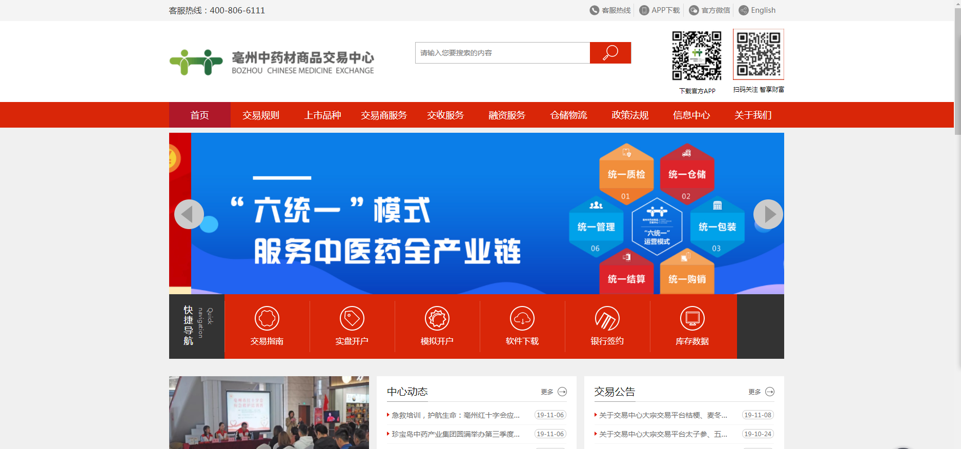 亳州中药材商品交易中心是骗人的吗？戴维民喊单屡屡亏损一分不剩！