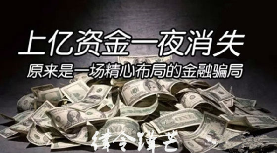 律令锋芒：防止投资诈骗，对中融金业黑平台说“不”！