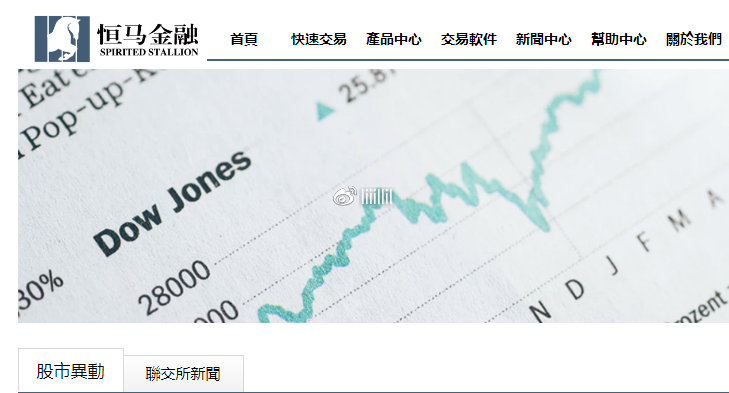 恒马金融交易港股靠谱吗？恒马金融是不是正规平台？