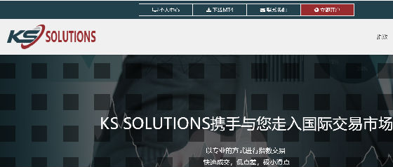 KSSOLUTIONS亏损原因揭秘，还没维权的速看