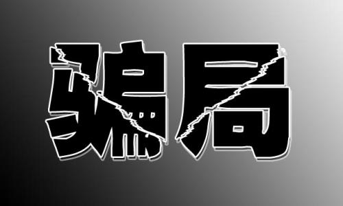 华兴资本陷阱如何识破？张明跟你一一道来！