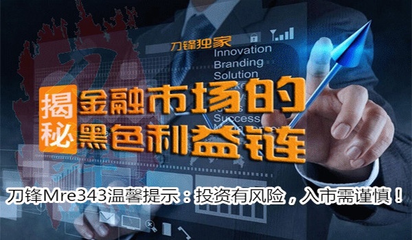 上海森洋投资咨询有限公司被曝光！通过收取高额投资顾问费欺诈投资者！