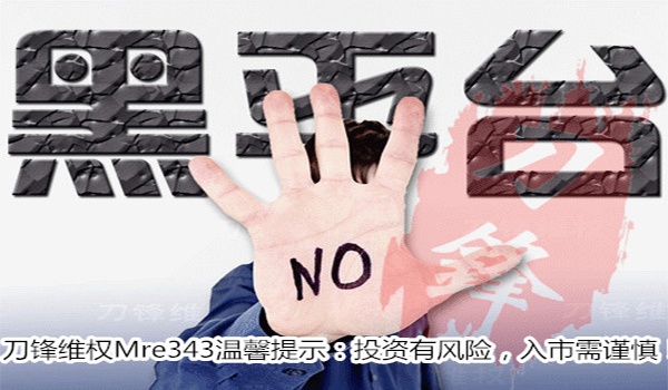 盛世信创亏损30万怎么办？盛世信创受害者主动维权资金可追回！