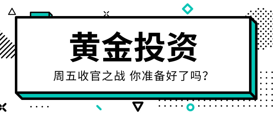 闻珏晞：黄金周线收线，今晚黄金做空就对了，空单稳赚拿住！