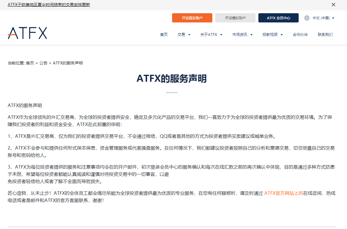 ATFX：选择安全平台对于投资者的重要性